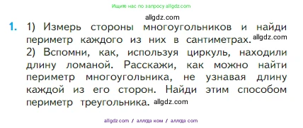 Математика, 2 класс Учебник, авторы: Моро Мария Игнатьевна, Бантова Мария Александровна, Бельтюкова Галина Васильевна, Волкова Светлана Ивановна, Степанова Светлана Вячеславовна, издательство Просвещение, Москва, 2023, белого цвета, Часть 1, страница 42, номер 1, Условие
