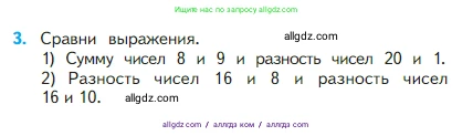Математика, 2 класс Учебник, авторы: Моро Мария Игнатьевна, Бантова Мария Александровна, Бельтюкова Галина Васильевна, Волкова Светлана Ивановна, Степанова Светлана Вячеславовна, издательство Просвещение, Москва, 2023, белого цвета, Часть 1, страница 42, номер 3, Условие