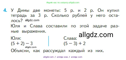 Математика, 2 класс Учебник, авторы: Моро Мария Игнатьевна, Бантова Мария Александровна, Бельтюкова Галина Васильевна, Волкова Светлана Ивановна, Степанова Светлана Вячеславовна, издательство Просвещение, Москва, 2023, белого цвета, Часть 1, страница 42, номер 4, Условие