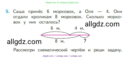 Математика, 2 класс Учебник, авторы: Моро Мария Игнатьевна, Бантова Мария Александровна, Бельтюкова Галина Васильевна, Волкова Светлана Ивановна, Степанова Светлана Вячеславовна, издательство Просвещение, Москва, 2023, белого цвета, Часть 1, страница 43, номер 5, Условие