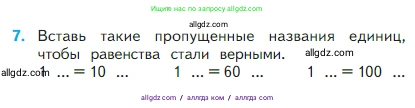 Математика, 2 класс Учебник, авторы: Моро Мария Игнатьевна, Бантова Мария Александровна, Бельтюкова Галина Васильевна, Волкова Светлана Ивановна, Степанова Светлана Вячеславовна, издательство Просвещение, Москва, 2023, белого цвета, Часть 1, страница 43, номер 7, Условие