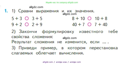 Математика, 2 класс Учебник, авторы: Моро Мария Игнатьевна, Бантова Мария Александровна, Бельтюкова Галина Васильевна, Волкова Светлана Ивановна, Степанова Светлана Вячеславовна, издательство Просвещение, Москва, 2023, белого цвета, Часть 1, страница 44, номер 1, Условие