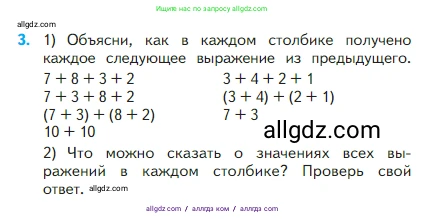 Математика, 2 класс Учебник, авторы: Моро Мария Игнатьевна, Бантова Мария Александровна, Бельтюкова Галина Васильевна, Волкова Светлана Ивановна, Степанова Светлана Вячеславовна, издательство Просвещение, Москва, 2023, белого цвета, Часть 1, страница 45, номер 3, Условие