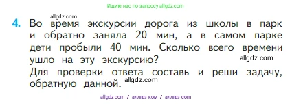 Математика, 2 класс Учебник, авторы: Моро Мария Игнатьевна, Бантова Мария Александровна, Бельтюкова Галина Васильевна, Волкова Светлана Ивановна, Степанова Светлана Вячеславовна, издательство Просвещение, Москва, 2023, белого цвета, Часть 1, страница 45, номер 4, Условие