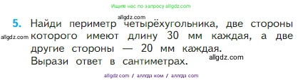 Математика, 2 класс Учебник, авторы: Моро Мария Игнатьевна, Бантова Мария Александровна, Бельтюкова Галина Васильевна, Волкова Светлана Ивановна, Степанова Светлана Вячеславовна, издательство Просвещение, Москва, 2023, белого цвета, Часть 1, страница 45, номер 5, Условие