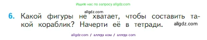Математика, 2 класс Учебник, авторы: Моро Мария Игнатьевна, Бантова Мария Александровна, Бельтюкова Галина Васильевна, Волкова Светлана Ивановна, Степанова Светлана Вячеславовна, издательство Просвещение, Москва, 2023, белого цвета, Часть 1, страница 45, номер 6, Условие