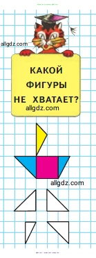Математика, 2 класс Учебник, авторы: Моро Мария Игнатьевна, Бантова Мария Александровна, Бельтюкова Галина Васильевна, Волкова Светлана Ивановна, Степанова Светлана Вячеславовна, издательство Просвещение, Москва, 2023, белого цвета, Часть 1, страница 45, номер 6, Условие (продолжение 2)