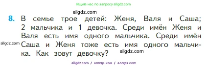 Математика, 2 класс Учебник, авторы: Моро Мария Игнатьевна, Бантова Мария Александровна, Бельтюкова Галина Васильевна, Волкова Светлана Ивановна, Степанова Светлана Вячеславовна, издательство Просвещение, Москва, 2023, белого цвета, Часть 1, страница 45, номер 8, Условие