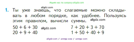 Математика, 2 класс Учебник, авторы: Моро Мария Игнатьевна, Бантова Мария Александровна, Бельтюкова Галина Васильевна, Волкова Светлана Ивановна, Степанова Светлана Вячеславовна, издательство Просвещение, Москва, 2023, белого цвета, Часть 1, страница 46, номер 1, Условие
