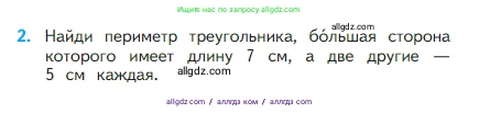 Математика, 2 класс Учебник, авторы: Моро Мария Игнатьевна, Бантова Мария Александровна, Бельтюкова Галина Васильевна, Волкова Светлана Ивановна, Степанова Светлана Вячеславовна, издательство Просвещение, Москва, 2023, белого цвета, Часть 1, страница 46, номер 2, Условие