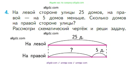 Математика, 2 класс Учебник, авторы: Моро Мария Игнатьевна, Бантова Мария Александровна, Бельтюкова Галина Васильевна, Волкова Светлана Ивановна, Степанова Светлана Вячеславовна, издательство Просвещение, Москва, 2023, белого цвета, Часть 1, страница 46, номер 4, Условие