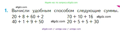 Математика, 2 класс Учебник, авторы: Моро Мария Игнатьевна, Бантова Мария Александровна, Бельтюкова Галина Васильевна, Волкова Светлана Ивановна, Степанова Светлана Вячеславовна, издательство Просвещение, Москва, 2023, белого цвета, Часть 1, страница 47, номер 1, Условие