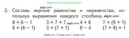 Математика, 2 класс Учебник, авторы: Моро Мария Игнатьевна, Бантова Мария Александровна, Бельтюкова Галина Васильевна, Волкова Светлана Ивановна, Степанова Светлана Вячеславовна, издательство Просвещение, Москва, 2023, белого цвета, Часть 1, страница 47, номер 2, Условие