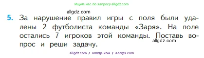 Математика, 2 класс Учебник, авторы: Моро Мария Игнатьевна, Бантова Мария Александровна, Бельтюкова Галина Васильевна, Волкова Светлана Ивановна, Степанова Светлана Вячеславовна, издательство Просвещение, Москва, 2023, белого цвета, Часть 1, страница 47, номер 5, Условие