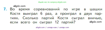 Математика, 2 класс Учебник, авторы: Моро Мария Игнатьевна, Бантова Мария Александровна, Бельтюкова Галина Васильевна, Волкова Светлана Ивановна, Степанова Светлана Вячеславовна, издательство Просвещение, Москва, 2023, белого цвета, Часть 1, страница 47, номер 7, Условие