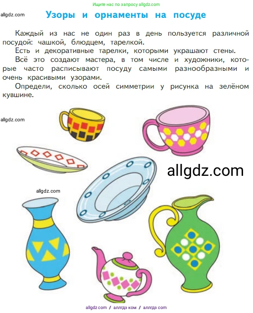 Математика, 2 класс Учебник, авторы: Моро Мария Игнатьевна, Бантова Мария Александровна, Бельтюкова Галина Васильевна, Волкова Светлана Ивановна, Степанова Светлана Вячеславовна, издательство Просвещение, Москва, 2023, белого цвета, Часть 1, страница 48, номер 1, Условие