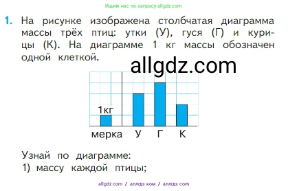 Математика, 2 класс Учебник, авторы: Моро Мария Игнатьевна, Бантова Мария Александровна, Бельтюкова Галина Васильевна, Волкова Светлана Ивановна, Степанова Светлана Вячеславовна, издательство Просвещение, Москва, 2023, белого цвета, Часть 1, страница 50, номер 1, Условие