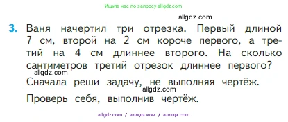 Математика, 2 класс Учебник, авторы: Моро Мария Игнатьевна, Бантова Мария Александровна, Бельтюкова Галина Васильевна, Волкова Светлана Ивановна, Степанова Светлана Вячеславовна, издательство Просвещение, Москва, 2023, белого цвета, Часть 1, страница 51, номер 3, Условие