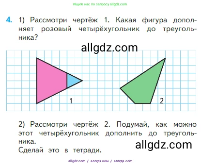 Математика, 2 класс Учебник, авторы: Моро Мария Игнатьевна, Бантова Мария Александровна, Бельтюкова Галина Васильевна, Волкова Светлана Ивановна, Степанова Светлана Вячеславовна, издательство Просвещение, Москва, 2023, белого цвета, Часть 1, страница 51, номер 4, Условие