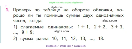 Математика, 2 класс Учебник, авторы: Моро Мария Игнатьевна, Бантова Мария Александровна, Бельтюкова Галина Васильевна, Волкова Светлана Ивановна, Степанова Светлана Вячеславовна, издательство Просвещение, Москва, 2023, белого цвета, Часть 1, страница 52, номер 1, Условие