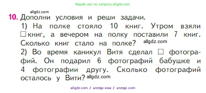 Математика, 2 класс Учебник, авторы: Моро Мария Игнатьевна, Бантова Мария Александровна, Бельтюкова Галина Васильевна, Волкова Светлана Ивановна, Степанова Светлана Вячеславовна, издательство Просвещение, Москва, 2023, белого цвета, Часть 1, страница 53, номер 10, Условие