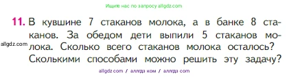 Математика, 2 класс Учебник, авторы: Моро Мария Игнатьевна, Бантова Мария Александровна, Бельтюкова Галина Васильевна, Волкова Светлана Ивановна, Степанова Светлана Вячеславовна, издательство Просвещение, Москва, 2023, белого цвета, Часть 1, страница 53, номер 11, Условие