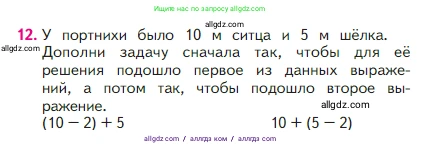Математика, 2 класс Учебник, авторы: Моро Мария Игнатьевна, Бантова Мария Александровна, Бельтюкова Галина Васильевна, Волкова Светлана Ивановна, Степанова Светлана Вячеславовна, издательство Просвещение, Москва, 2023, белого цвета, Часть 1, страница 53, номер 12, Условие
