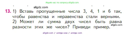 Математика, 2 класс Учебник, авторы: Моро Мария Игнатьевна, Бантова Мария Александровна, Бельтюкова Галина Васильевна, Волкова Светлана Ивановна, Степанова Светлана Вячеславовна, издательство Просвещение, Москва, 2023, белого цвета, Часть 1, страница 53, номер 13, Условие