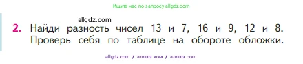 Математика, 2 класс Учебник, авторы: Моро Мария Игнатьевна, Бантова Мария Александровна, Бельтюкова Галина Васильевна, Волкова Светлана Ивановна, Степанова Светлана Вячеславовна, издательство Просвещение, Москва, 2023, белого цвета, Часть 1, страница 52, номер 2, Условие