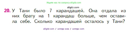 Математика, 2 класс Учебник, авторы: Моро Мария Игнатьевна, Бантова Мария Александровна, Бельтюкова Галина Васильевна, Волкова Светлана Ивановна, Степанова Светлана Вячеславовна, издательство Просвещение, Москва, 2023, белого цвета, Часть 1, страница 54, номер 20, Условие