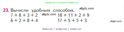 Математика, 2 класс Учебник, авторы: Моро Мария Игнатьевна, Бантова Мария Александровна, Бельтюкова Галина Васильевна, Волкова Светлана Ивановна, Степанова Светлана Вячеславовна, издательство Просвещение, Москва, 2023, белого цвета, Часть 1, страница 55, номер 23, Условие