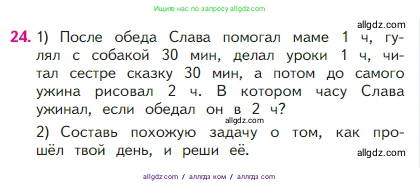 Математика, 2 класс Учебник, авторы: Моро Мария Игнатьевна, Бантова Мария Александровна, Бельтюкова Галина Васильевна, Волкова Светлана Ивановна, Степанова Светлана Вячеславовна, издательство Просвещение, Москва, 2023, белого цвета, Часть 1, страница 55, номер 24, Условие