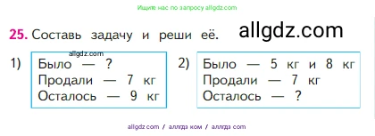 Математика, 2 класс Учебник, авторы: Моро Мария Игнатьевна, Бантова Мария Александровна, Бельтюкова Галина Васильевна, Волкова Светлана Ивановна, Степанова Светлана Вячеславовна, издательство Просвещение, Москва, 2023, белого цвета, Часть 1, страница 55, номер 25, Условие