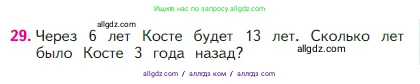 Математика, 2 класс Учебник, авторы: Моро Мария Игнатьевна, Бантова Мария Александровна, Бельтюкова Галина Васильевна, Волкова Светлана Ивановна, Степанова Светлана Вячеславовна, издательство Просвещение, Москва, 2023, белого цвета, Часть 1, страница 55, номер 29, Условие