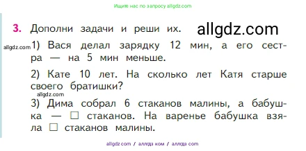Математика, 2 класс Учебник, авторы: Моро Мария Игнатьевна, Бантова Мария Александровна, Бельтюкова Галина Васильевна, Волкова Светлана Ивановна, Степанова Светлана Вячеславовна, издательство Просвещение, Москва, 2023, белого цвета, Часть 1, страница 52, номер 3, Условие