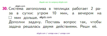 Математика, 2 класс Учебник, авторы: Моро Мария Игнатьевна, Бантова Мария Александровна, Бельтюкова Галина Васильевна, Волкова Светлана Ивановна, Степанова Светлана Вячеславовна, издательство Просвещение, Москва, 2023, белого цвета, Часть 1, страница 56, номер 30, Условие