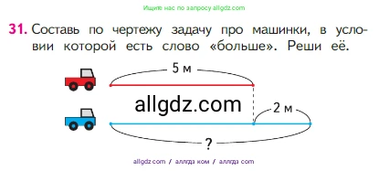 Математика, 2 класс Учебник, авторы: Моро Мария Игнатьевна, Бантова Мария Александровна, Бельтюкова Галина Васильевна, Волкова Светлана Ивановна, Степанова Светлана Вячеславовна, издательство Просвещение, Москва, 2023, белого цвета, Часть 1, страница 56, номер 31, Условие