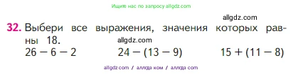 Математика, 2 класс Учебник, авторы: Моро Мария Игнатьевна, Бантова Мария Александровна, Бельтюкова Галина Васильевна, Волкова Светлана Ивановна, Степанова Светлана Вячеславовна, издательство Просвещение, Москва, 2023, белого цвета, Часть 1, страница 56, номер 32, Условие