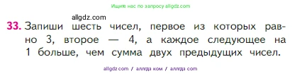 Математика, 2 класс Учебник, авторы: Моро Мария Игнатьевна, Бантова Мария Александровна, Бельтюкова Галина Васильевна, Волкова Светлана Ивановна, Степанова Светлана Вячеславовна, издательство Просвещение, Москва, 2023, белого цвета, Часть 1, страница 56, номер 33, Условие