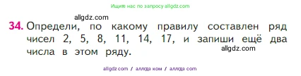 Математика, 2 класс Учебник, авторы: Моро Мария Игнатьевна, Бантова Мария Александровна, Бельтюкова Галина Васильевна, Волкова Светлана Ивановна, Степанова Светлана Вячеславовна, издательство Просвещение, Москва, 2023, белого цвета, Часть 1, страница 56, номер 34, Условие
