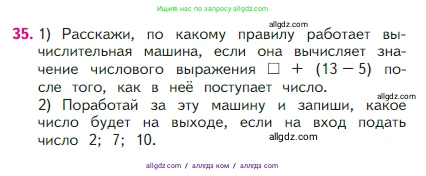 Математика, 2 класс Учебник, авторы: Моро Мария Игнатьевна, Бантова Мария Александровна, Бельтюкова Галина Васильевна, Волкова Светлана Ивановна, Степанова Светлана Вячеславовна, издательство Просвещение, Москва, 2023, белого цвета, Часть 1, страница 56, номер 35, Условие