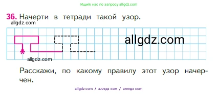 Математика, 2 класс Учебник, авторы: Моро Мария Игнатьевна, Бантова Мария Александровна, Бельтюкова Галина Васильевна, Волкова Светлана Ивановна, Степанова Светлана Вячеславовна, издательство Просвещение, Москва, 2023, белого цвета, Часть 1, страница 56, номер 36, Условие