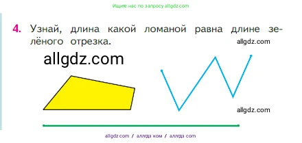 Математика, 2 класс Учебник, авторы: Моро Мария Игнатьевна, Бантова Мария Александровна, Бельтюкова Галина Васильевна, Волкова Светлана Ивановна, Степанова Светлана Вячеславовна, издательство Просвещение, Москва, 2023, белого цвета, Часть 1, страница 52, номер 4, Условие