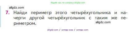Математика, 2 класс Учебник, авторы: Моро Мария Игнатьевна, Бантова Мария Александровна, Бельтюкова Галина Васильевна, Волкова Светлана Ивановна, Степанова Светлана Вячеславовна, издательство Просвещение, Москва, 2023, белого цвета, Часть 1, страница 52, номер 7, Условие