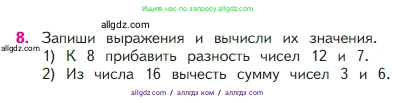 Математика, 2 класс Учебник, авторы: Моро Мария Игнатьевна, Бантова Мария Александровна, Бельтюкова Галина Васильевна, Волкова Светлана Ивановна, Степанова Светлана Вячеславовна, издательство Просвещение, Москва, 2023, белого цвета, Часть 1, страница 53, номер 8, Условие