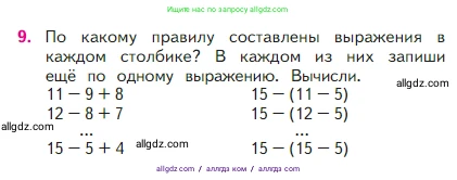 Математика, 2 класс Учебник, авторы: Моро Мария Игнатьевна, Бантова Мария Александровна, Бельтюкова Галина Васильевна, Волкова Светлана Ивановна, Степанова Светлана Вячеславовна, издательство Просвещение, Москва, 2023, белого цвета, Часть 1, страница 53, номер 9, Условие