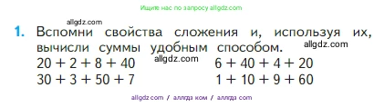 Математика, 2 класс Учебник, авторы: Моро Мария Игнатьевна, Бантова Мария Александровна, Бельтюкова Галина Васильевна, Волкова Светлана Ивановна, Степанова Светлана Вячеславовна, издательство Просвещение, Москва, 2023, белого цвета, Часть 1, страница 57, номер 1, Условие