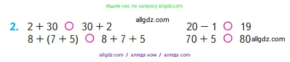 Математика, 2 класс Учебник, авторы: Моро Мария Игнатьевна, Бантова Мария Александровна, Бельтюкова Галина Васильевна, Волкова Светлана Ивановна, Степанова Светлана Вячеславовна, издательство Просвещение, Москва, 2023, белого цвета, Часть 1, страница 57, номер 2, Условие