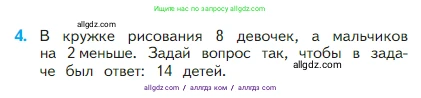Математика, 2 класс Учебник, авторы: Моро Мария Игнатьевна, Бантова Мария Александровна, Бельтюкова Галина Васильевна, Волкова Светлана Ивановна, Степанова Светлана Вячеславовна, издательство Просвещение, Москва, 2023, белого цвета, Часть 1, страница 57, номер 4, Условие