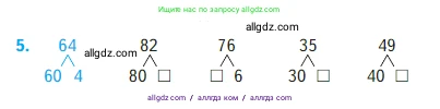Математика, 2 класс Учебник, авторы: Моро Мария Игнатьевна, Бантова Мария Александровна, Бельтюкова Галина Васильевна, Волкова Светлана Ивановна, Степанова Светлана Вячеславовна, издательство Просвещение, Москва, 2023, белого цвета, Часть 1, страница 57, номер 5, Условие